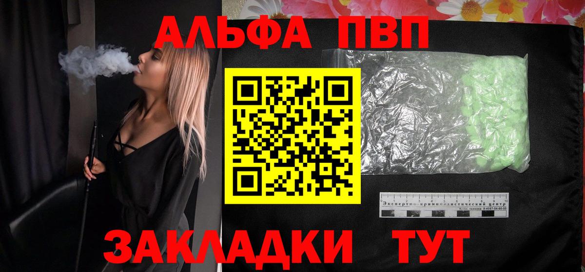 Учалы  что такое наркотик  Вход с VPN  Alpha PVP СК  Альфа ПВП 