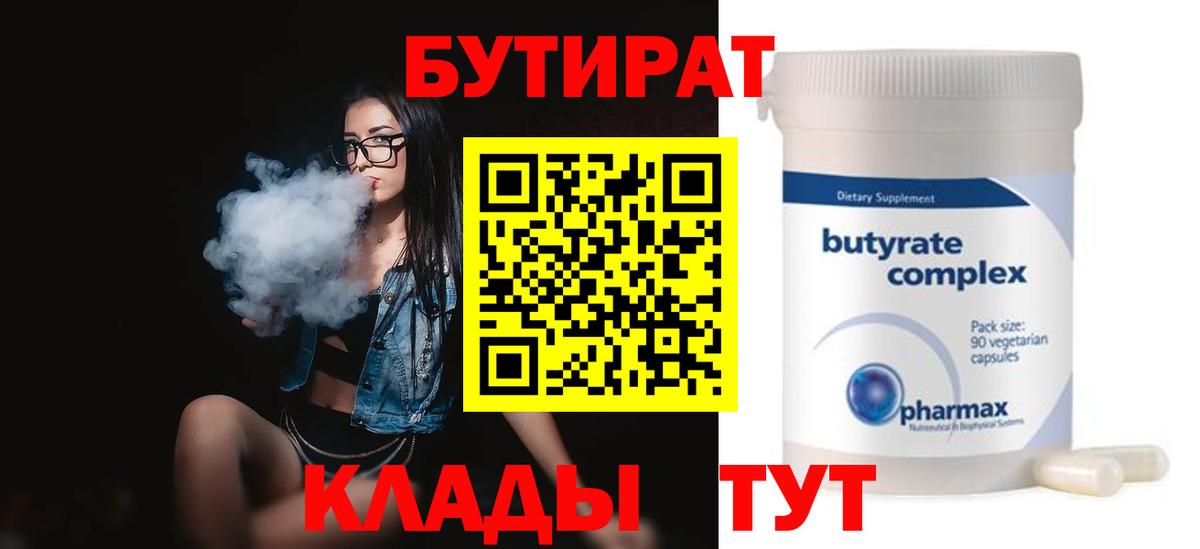 Учалы  Бутират буратино  Вход с VPN 