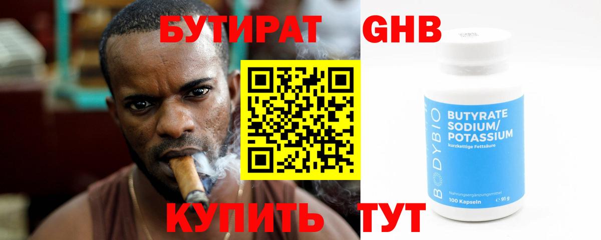 Бутират оксана Учалы