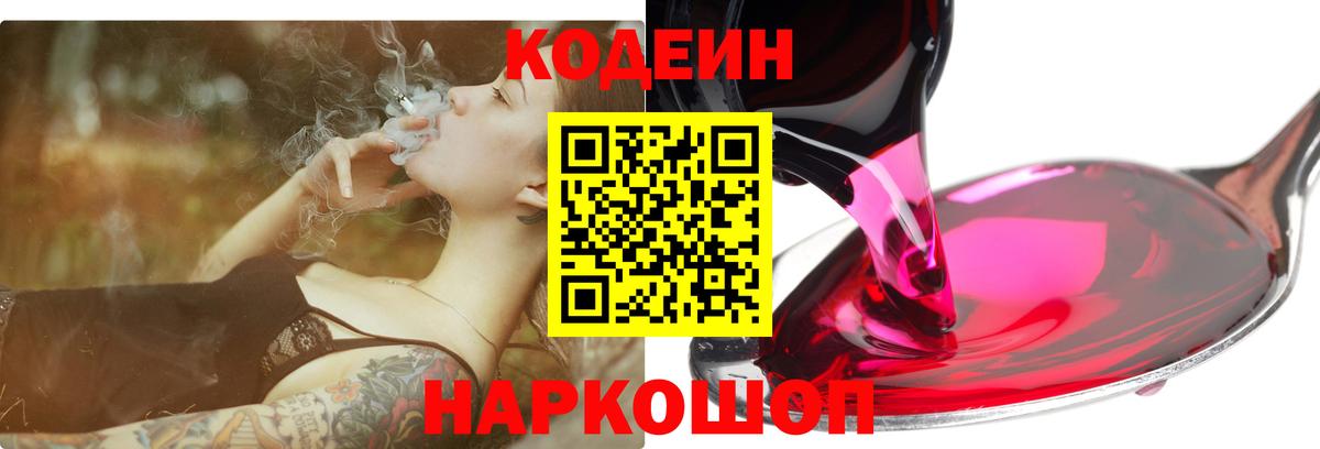 Codein напиток Lean (лин)  Вход с VPN  Учалы 