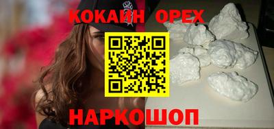 кокаин премиум Новозыбков