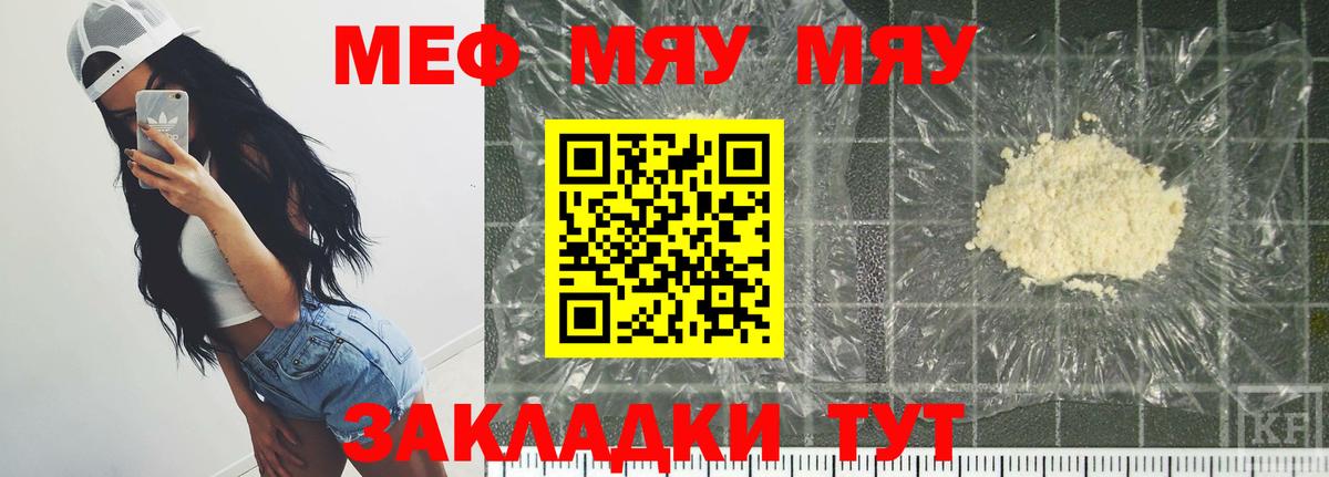 МЯУ-МЯУ VHQ  МЯУ-МЯУ  Мефедрон 4 MMC  Учалы  Вход с VPN 