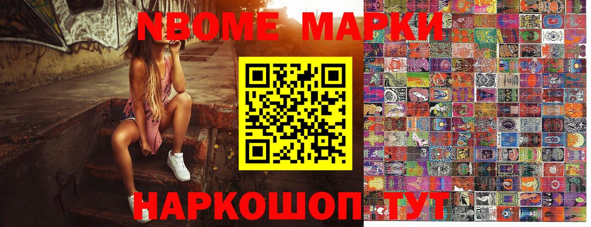 Марки NBOMe  Вход с VPN  Учалы  Марки 25I-NBOMe 1,8мг 