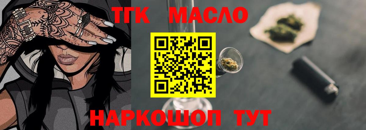 Дистиллят ТГК вейп с тгк Учалы